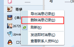 我来分享腾讯TM清理聊天记录的方法介绍 腾讯视频如何我来说说