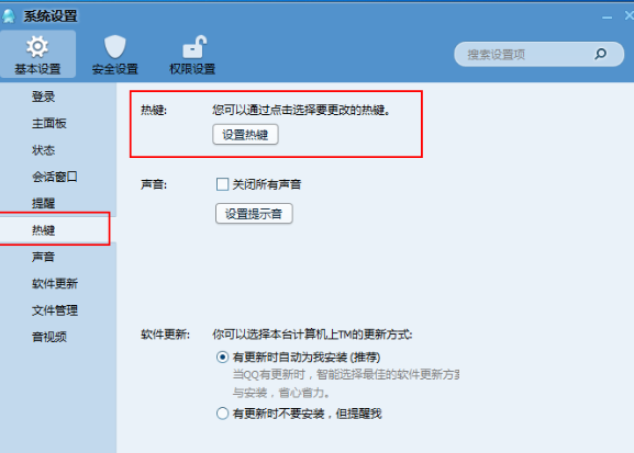 我来分享腾讯TM更改快捷键的方法步骤 怎么我来说说腾讯会员