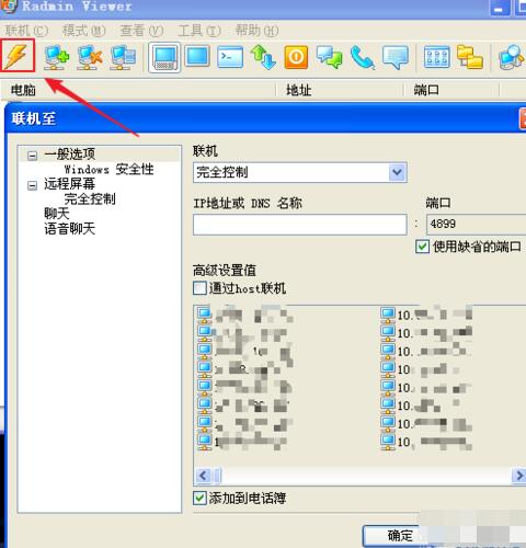我来分享Radmin进行远程桌面的方法步骤 我来分享故事教案