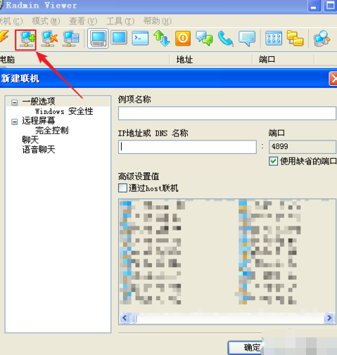 我来分享Radmin进行远程桌面的方法步骤 我来分享故事教案