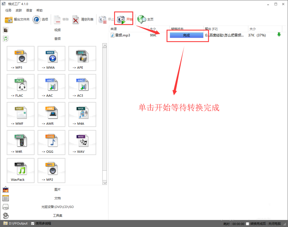 我来分享格式工厂压缩音频文件的操作教程 取消格式工厂资源我来说说