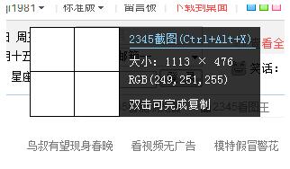 我来分享2345浏览器完成截图的详细流程 今天我来分享