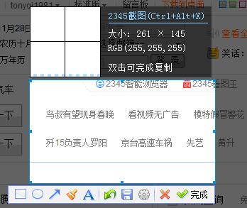 我来分享2345浏览器完成截图的详细流程 今天我来分享