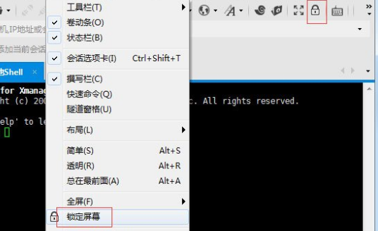 我来分享Xshell完成锁屏的方法步骤 我来分享一下用治狐臭的过程