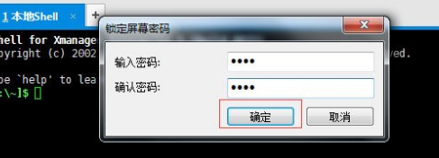 我来分享Xshell完成锁屏的方法步骤 我来分享一下用治狐臭的过程