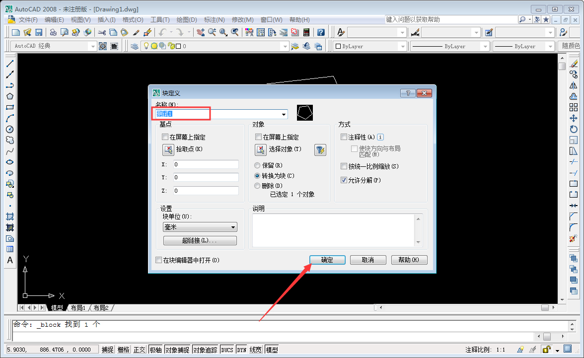 我来分享AutoCAD2008建块详细教学 我来分享汽车知识
