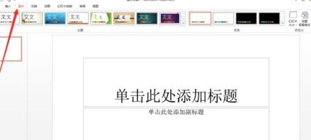 我来分享ppt2013导入并编辑模板的详细操作过程 我来分享一下英语