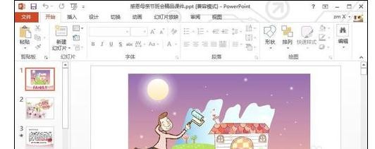 我来分享ppt2013修改母版的操作教程 我来分享一下用治狐臭的过程