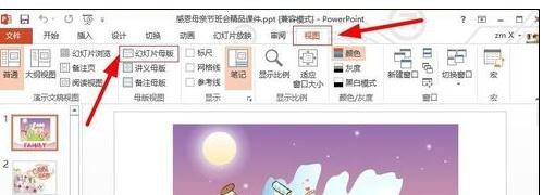 我来分享ppt2013修改母版的操作教程 我来分享一下用治狐臭的过程