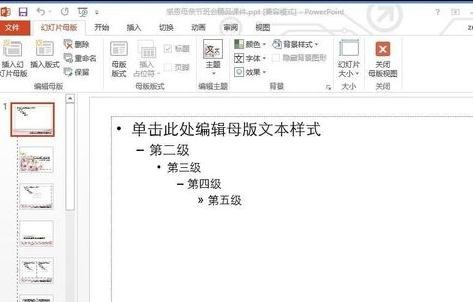 我来分享ppt2013修改母版的操作教程 我来分享一下用治狐臭的过程
