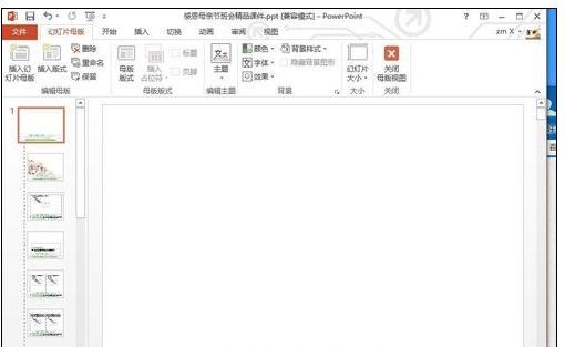 我来分享ppt2013修改母版的操作教程 我来分享一下用治狐臭的过程