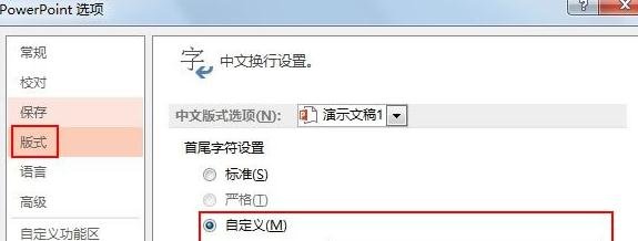 我来分享ppt2013自定义前后置标点的操作方法 我来分享你来欣赏的说说