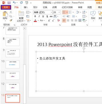 我来分享ppt2013设置工具栏为显示模式的相关操作步骤 我来分享汽车知识