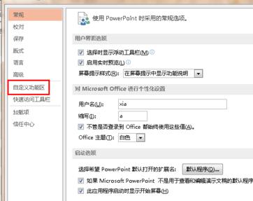 我来分享ppt2013设置工具栏为显示模式的相关操作步骤 我来分享汽车知识