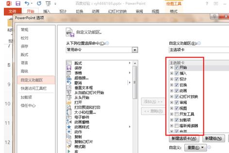 我来分享ppt2013设置工具栏为显示模式的相关操作步骤 我来分享汽车知识