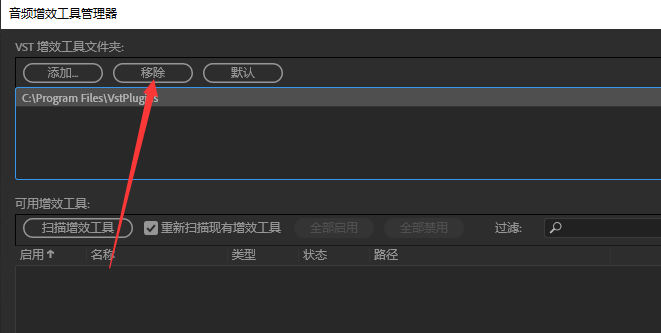 我来分享Audition中系统默认音效插件进行删除的使用步骤 今天我来分享