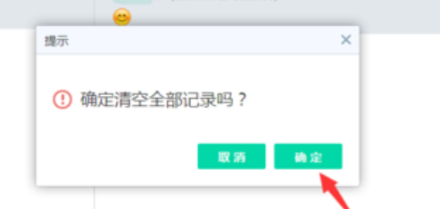 我来分享易信电脑版删除聊天记录的方法步骤