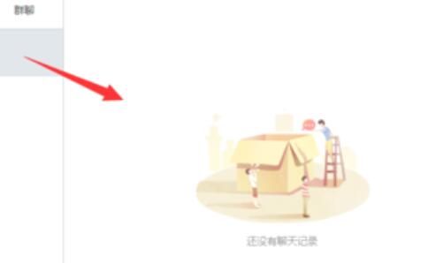 我来分享易信电脑版删除聊天记录的方法步骤