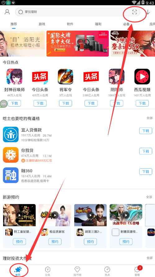 我来分享360手机助手中扫码功能的具体使用说明