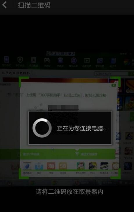 我来分享360手机助手中扫码功能的具体使用说明