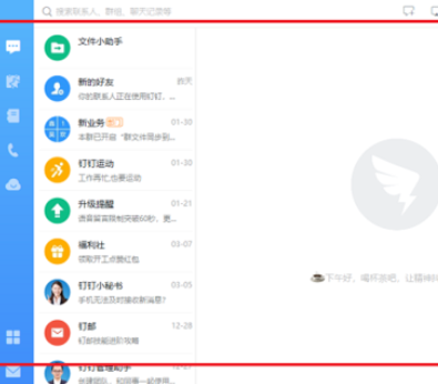 我来分享钉钉电脑版中专注模式的使用方法介绍