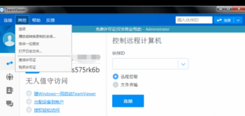 我来分享teamviewer中附加密码的管理具体方法 我来分享一下