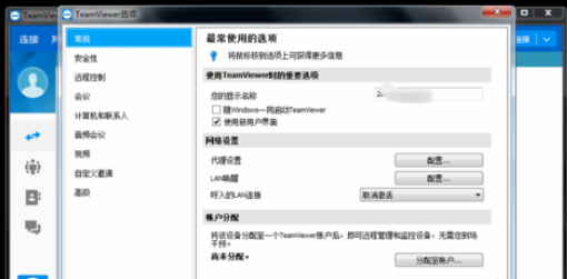 我来分享teamviewer中附加密码的管理具体方法 我来分享一下