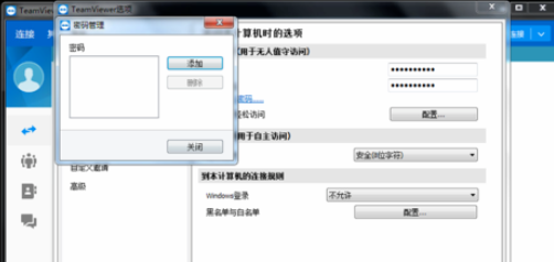 我来分享teamviewer中附加密码的管理具体方法 我来分享一下