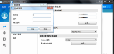 我来分享teamviewer中附加密码的管理具体方法 我来分享一下