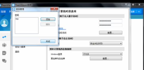 我来分享teamviewer中附加密码的管理具体方法 我来分享一下