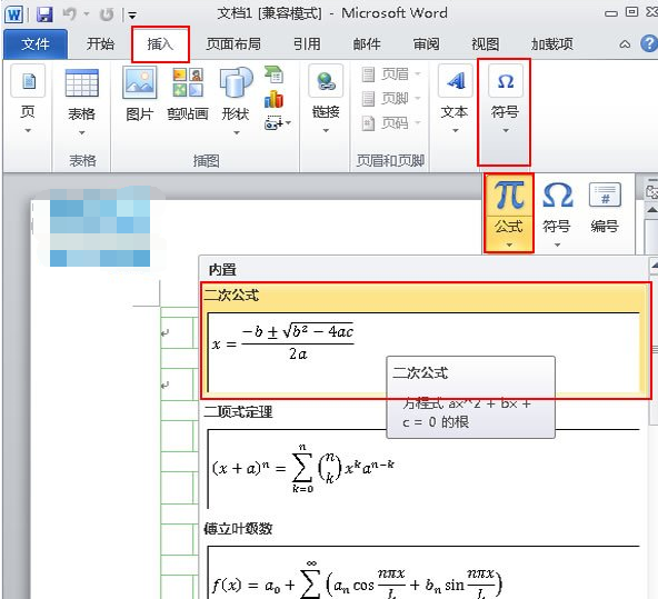 我来分享Word 2010在稿纸上插入数学公式的操作教程 我来分享我的宝藏男孩的英文
