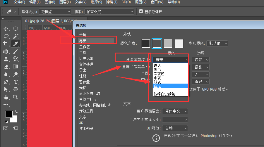我来分享Adobe Photoshop修改工作区背景颜色的步骤方法 我来分享汽车知识
