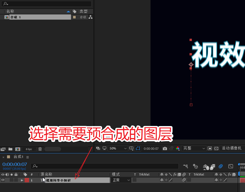 我来分享AE预合成使用操作步骤