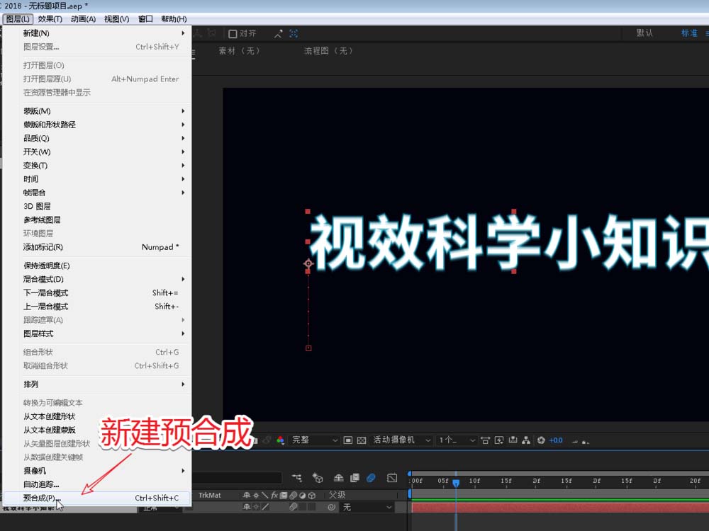 我来分享AE预合成使用操作步骤