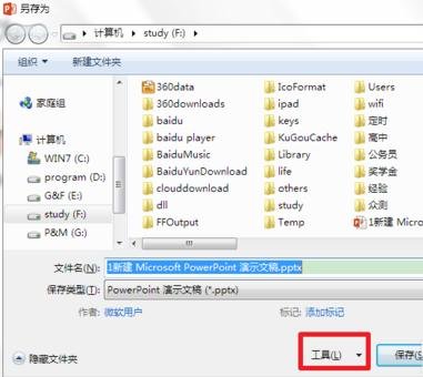 我来分享ppt2013加载图片卡的处理操作步骤 我来分享积累的好词佳句