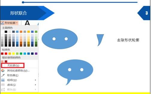 我来分享ppt2013形状剪除功能使用方法 我来分享一下英语