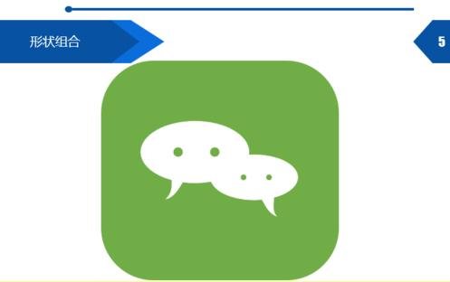 我来分享ppt2013形状剪除功能使用方法 我来分享一下英语