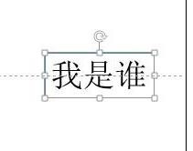 我来分享ppt2013插入特殊形状文本框的操作方法 我来分享积累的好词佳句