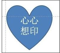 我来分享ppt2013插入特殊形状文本框的操作方法 我来分享积累的好词佳句