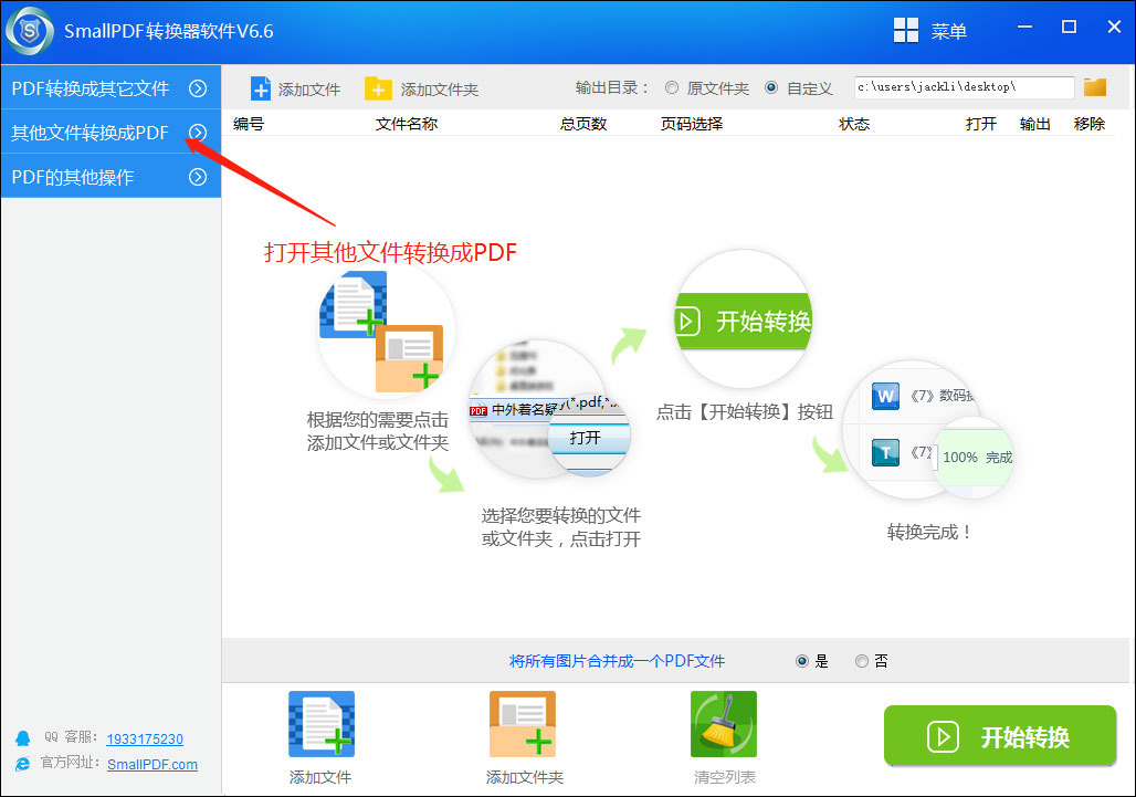 我来分享SmallPDF转换器将图片转成PDF的操作教程 我来分享一下