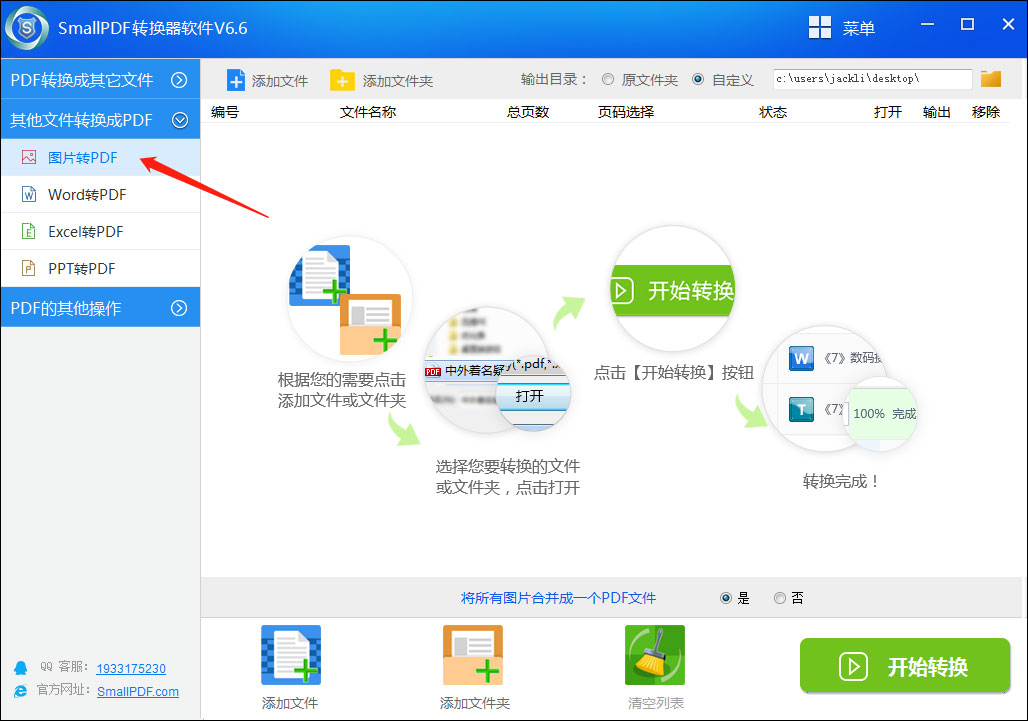 我来分享SmallPDF转换器将图片转成PDF的操作教程 我来分享一下
