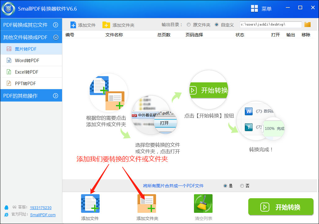 我来分享SmallPDF转换器将图片转成PDF的操作教程 我来分享一下