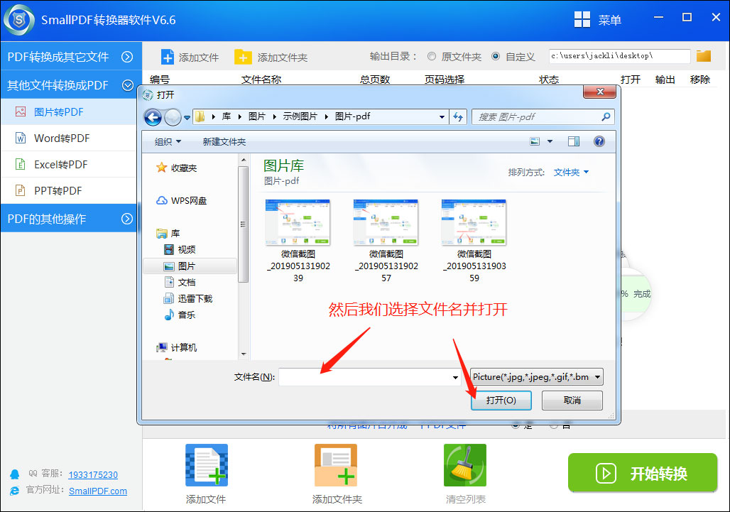 我来分享SmallPDF转换器将图片转成PDF的操作教程 我来分享一下