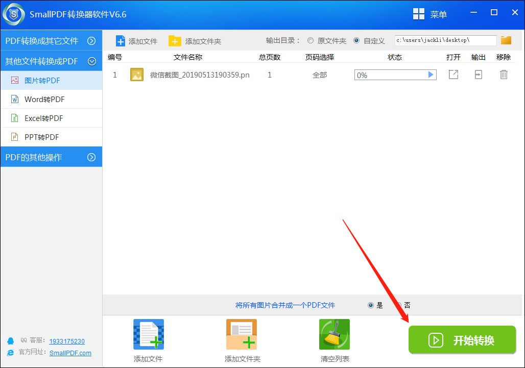 我来分享SmallPDF转换器将图片转成PDF的操作教程 我来分享一下