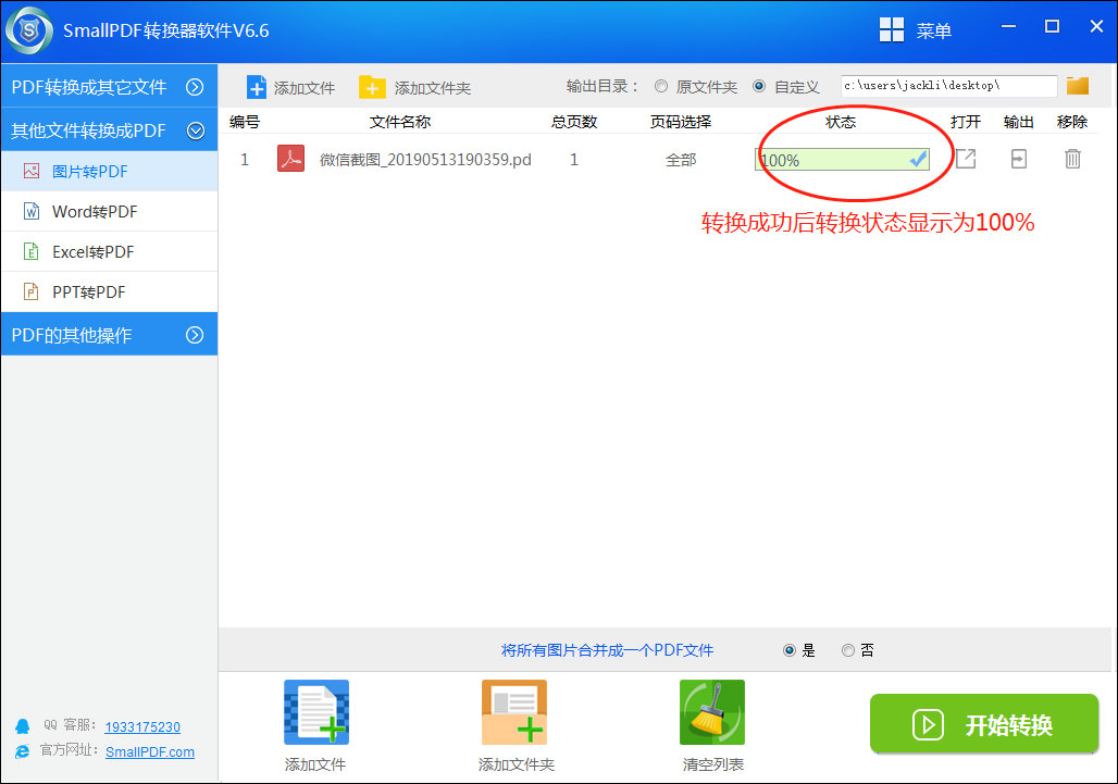 我来分享SmallPDF转换器将图片转成PDF的操作教程 我来分享一下
