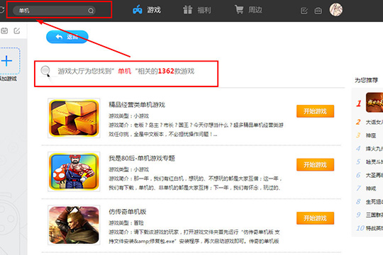 我来分享360游戏大厅下载单机游戏的具体步骤