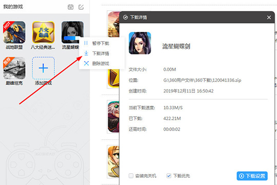 我来分享360游戏大厅下载单机游戏的具体步骤
