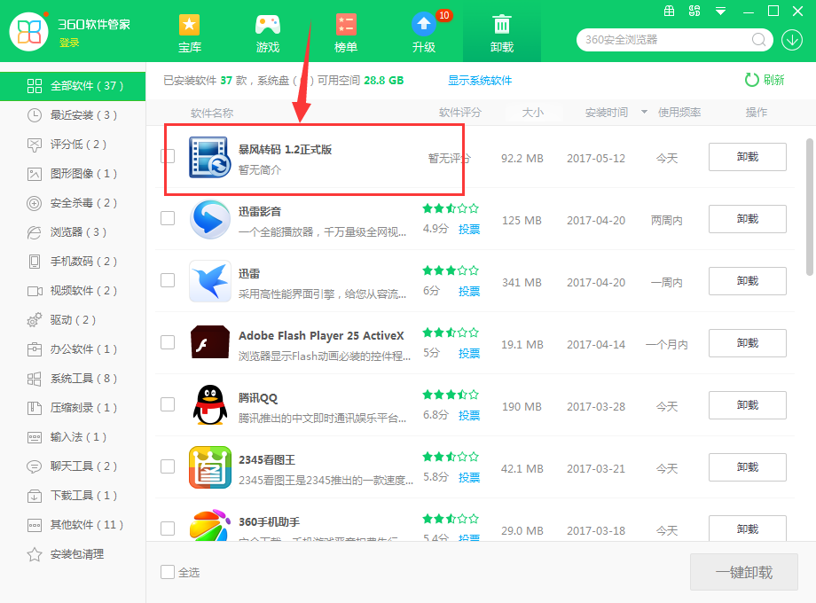我来分享暴风转码进行彻底卸载的图文教程
