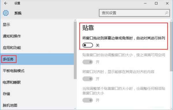 我来分享win10系统关闭窗口贴靠功能的操作流程 我来分享你来欣赏的说说