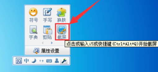 我来分享QQ拼音输入法设置截图快捷键的操作教程